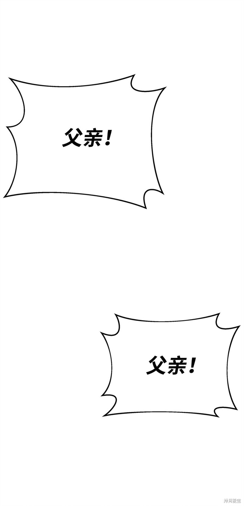 我真不想当奸臣 第13话 第86页