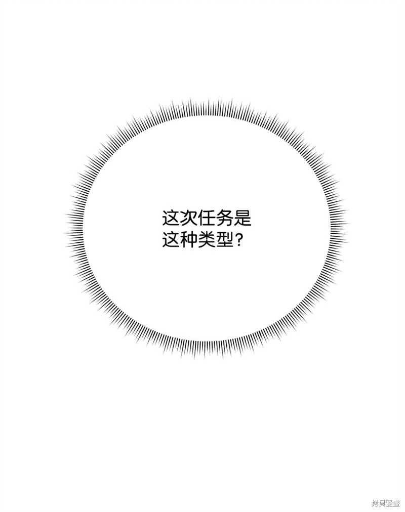 我真不想当奸臣 第13话 第96页