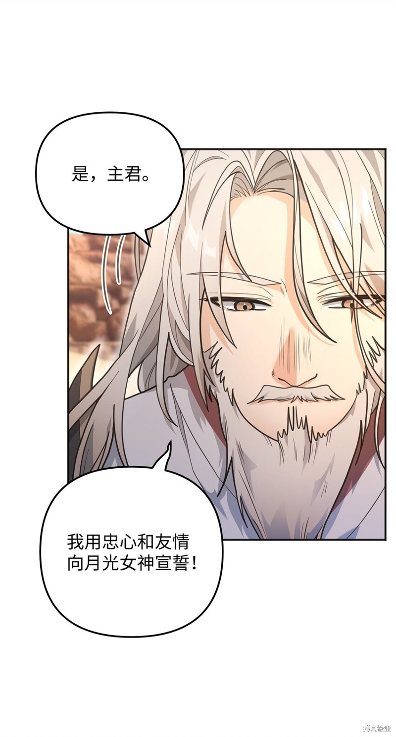 我真不想当奸臣 第13话 第97页