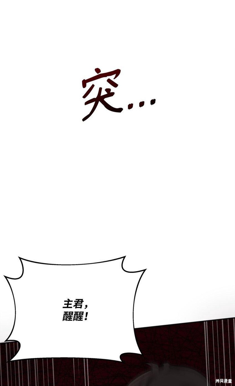 我真不想当奸臣 第13话 第99页