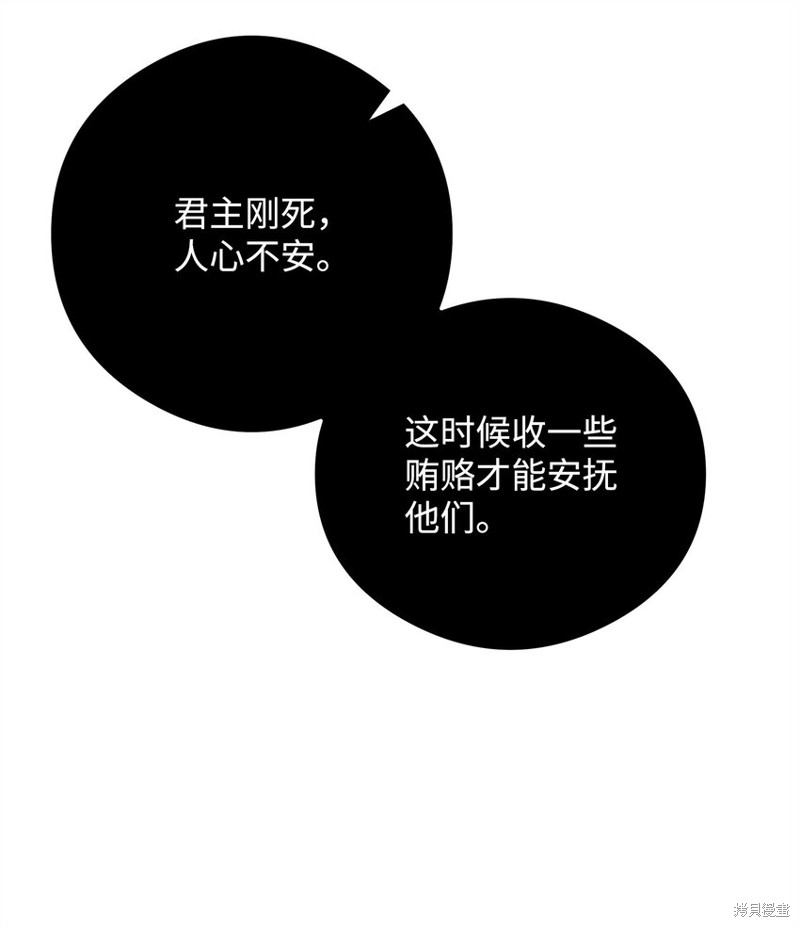 我真不想当奸臣 第14话 第11页