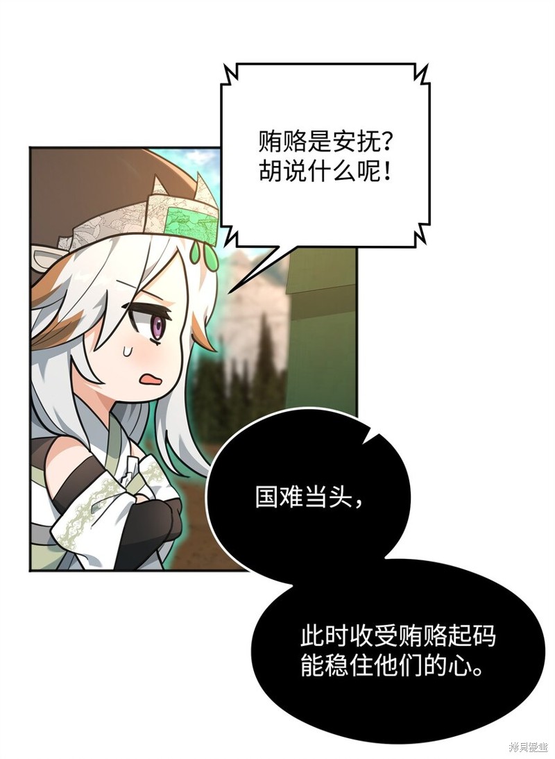 我真不想当奸臣 第14话 第12页