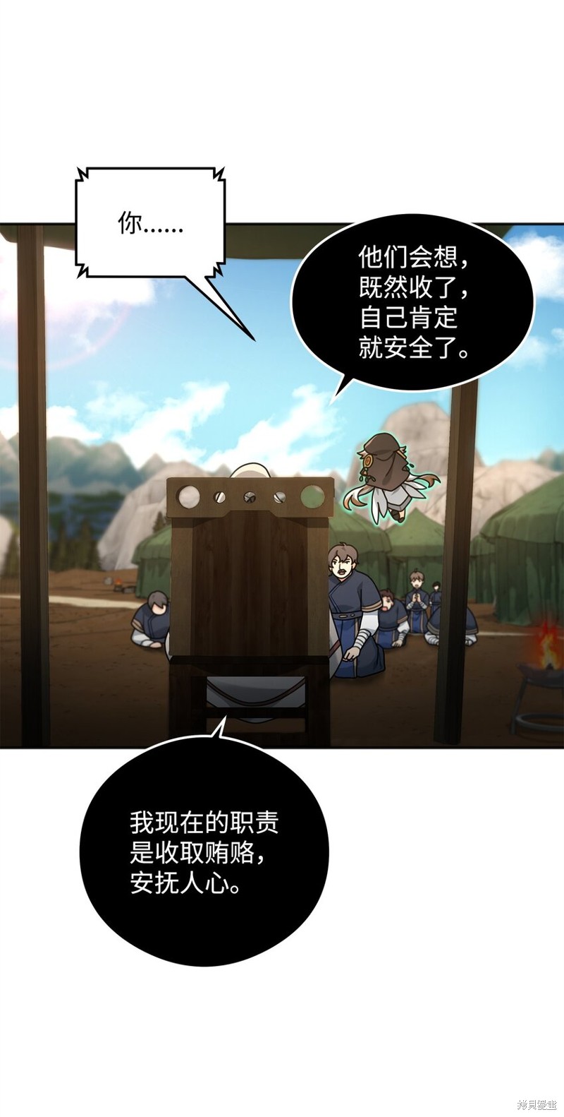 我真不想当奸臣 第14话 第14页
