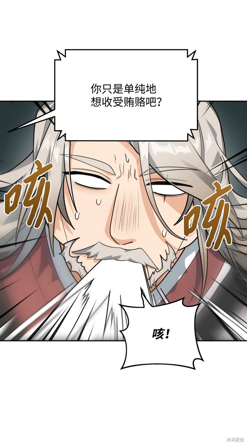 我真不想当奸臣 第14话 第16页