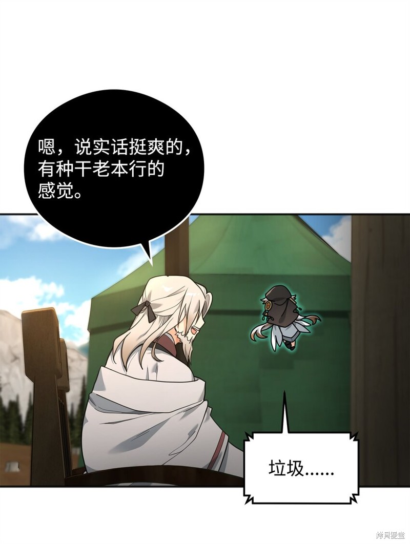 我真不想当奸臣 第14话 第18页