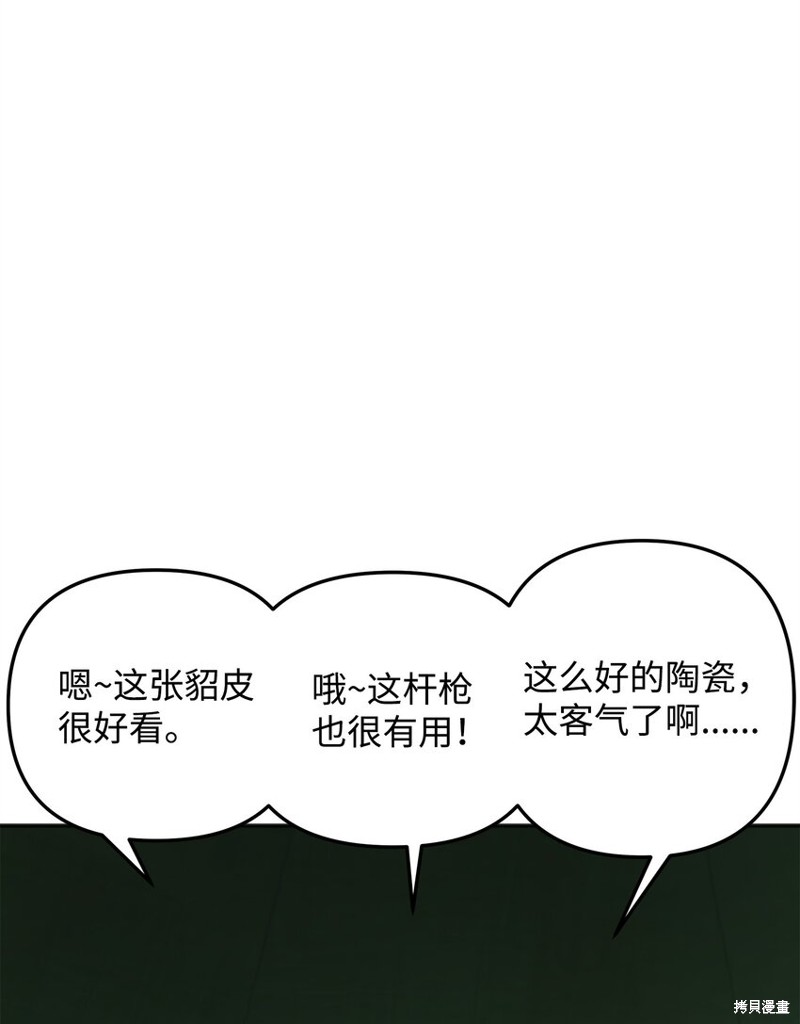 我真不想当奸臣 第14话 第21页