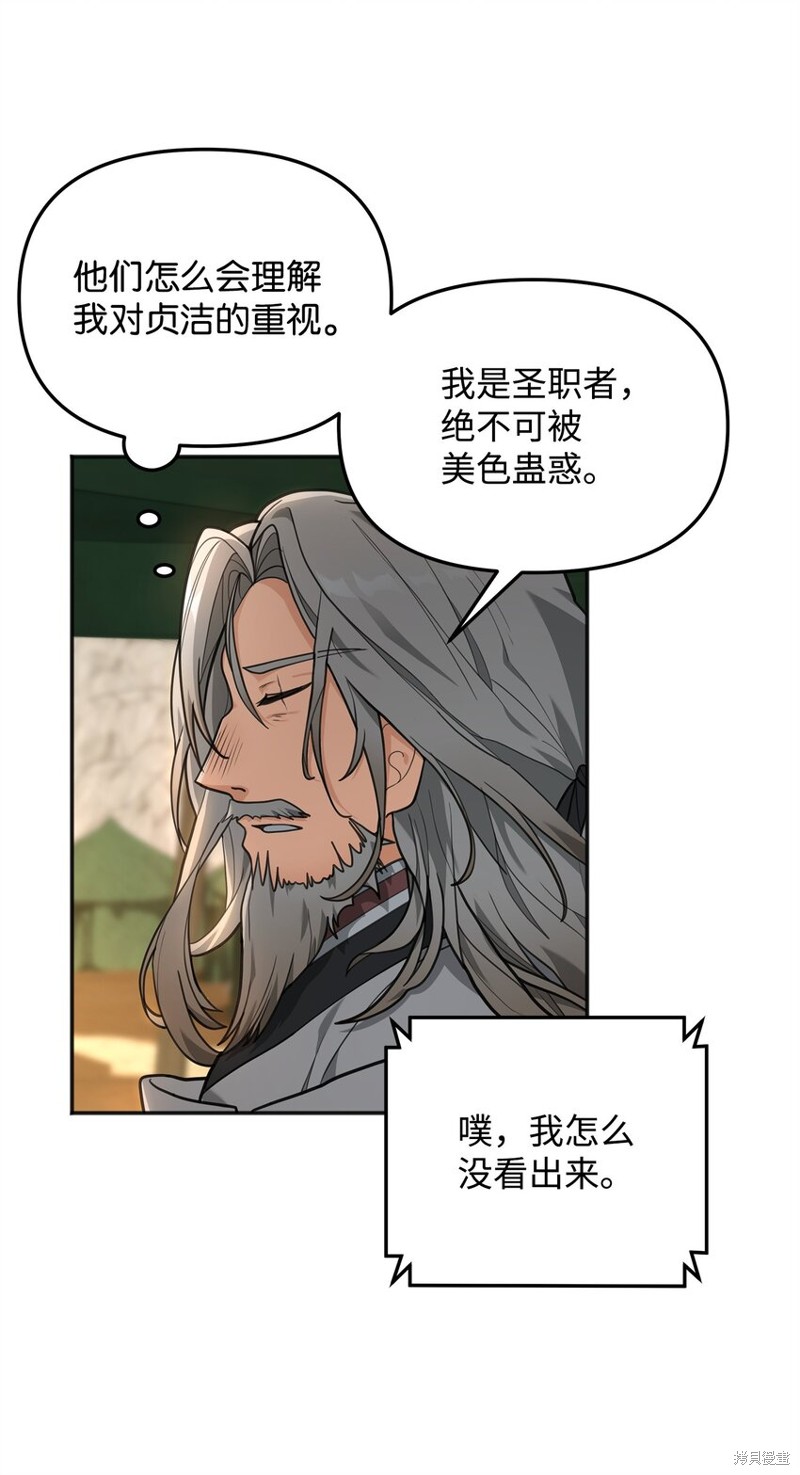 我真不想当奸臣 第14话 第25页