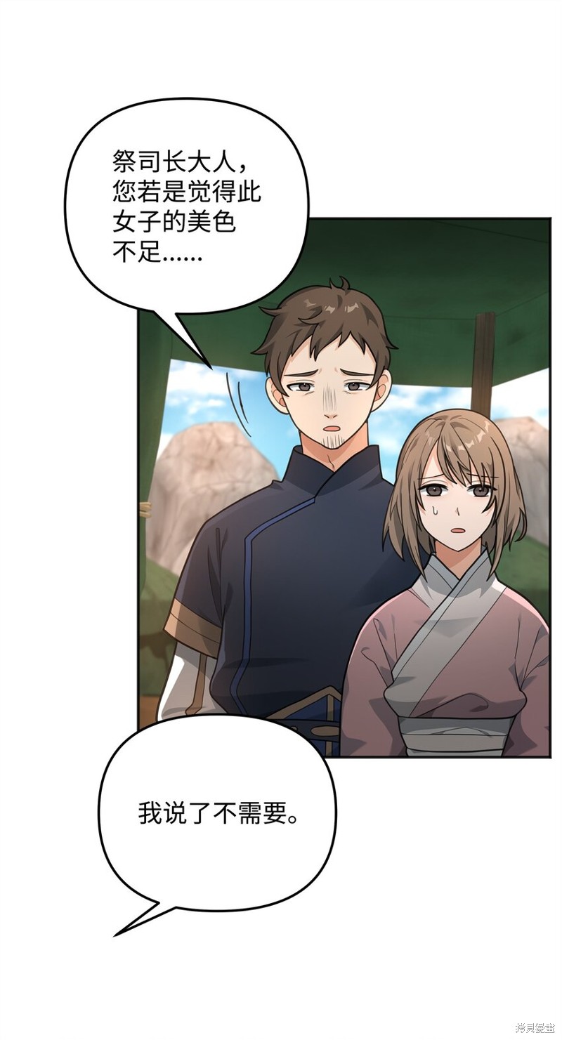 我真不想当奸臣 第14话 第26页