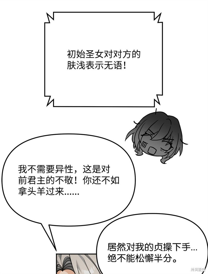 我真不想当奸臣 第14话 第28页