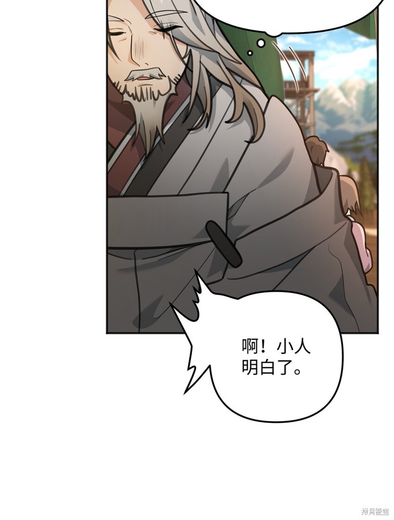 我真不想当奸臣 第14话 第29页