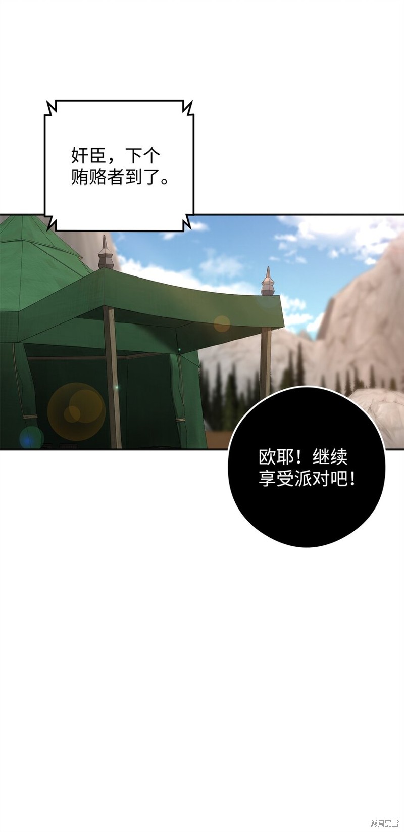 我真不想当奸臣 第14话 第30页