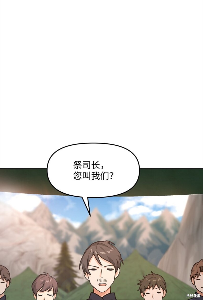 我真不想当奸臣 第14话 第31页
