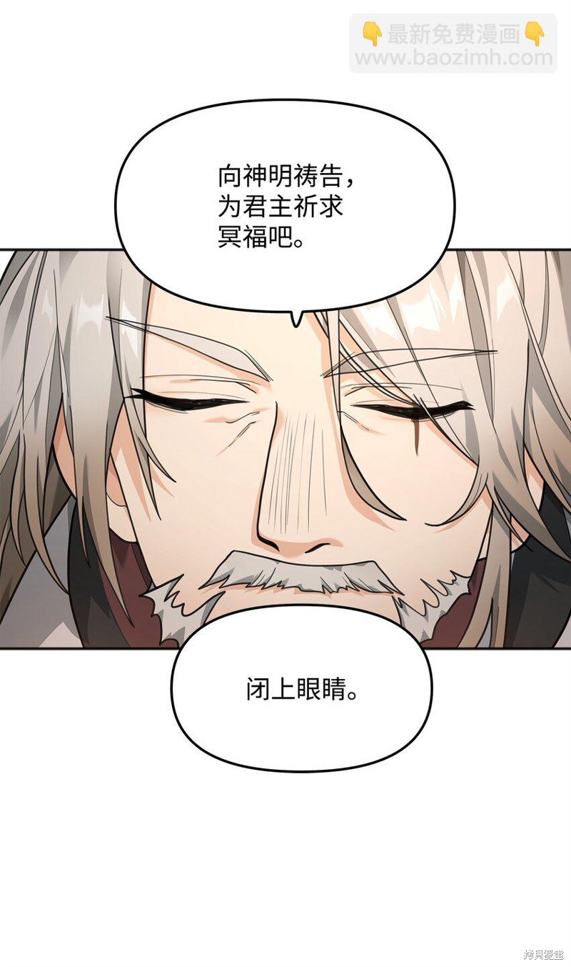 我真不想当奸臣 第14话 第34页