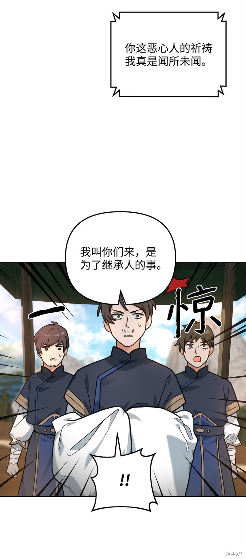 我真不想当奸臣 第14话 第36页
