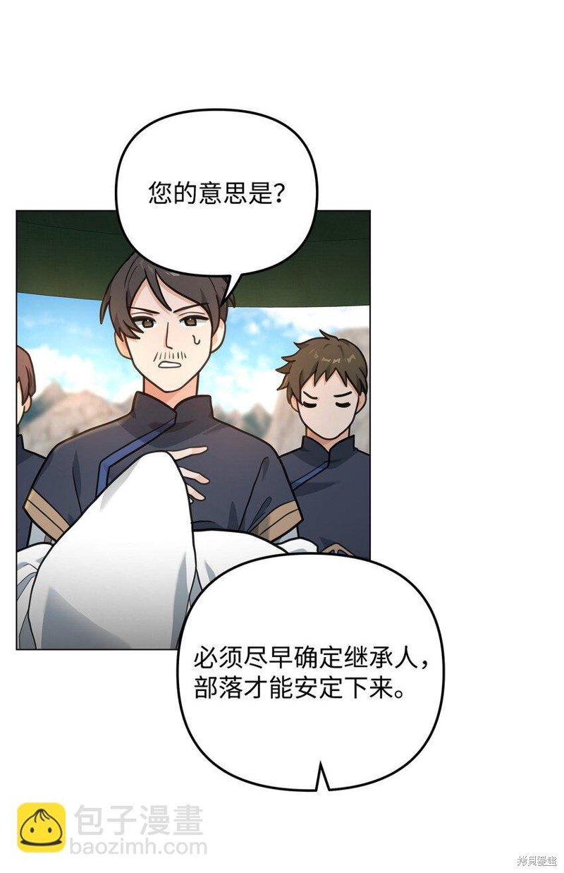 我真不想当奸臣 第14话 第37页