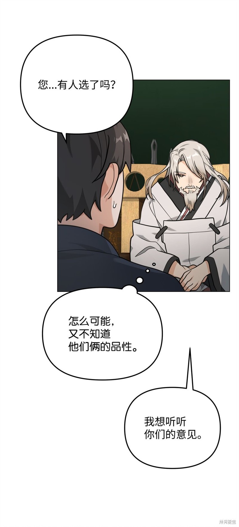 我真不想当奸臣 第14话 第38页