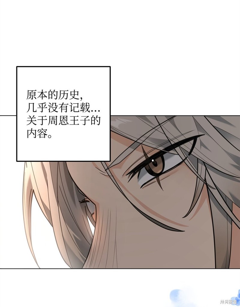 我真不想当奸臣 第14话 第40页