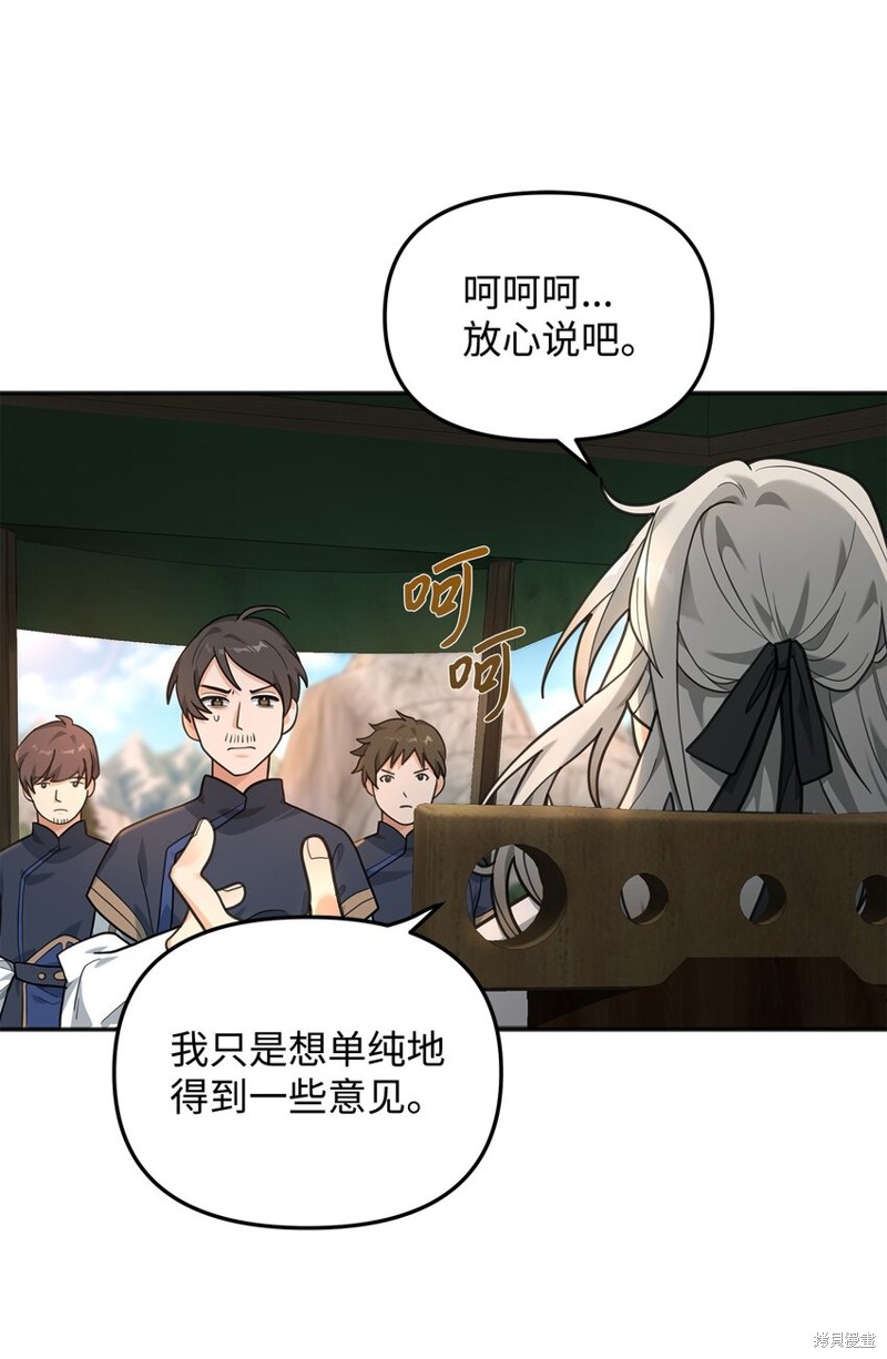 我真不想当奸臣 第14话 第43页