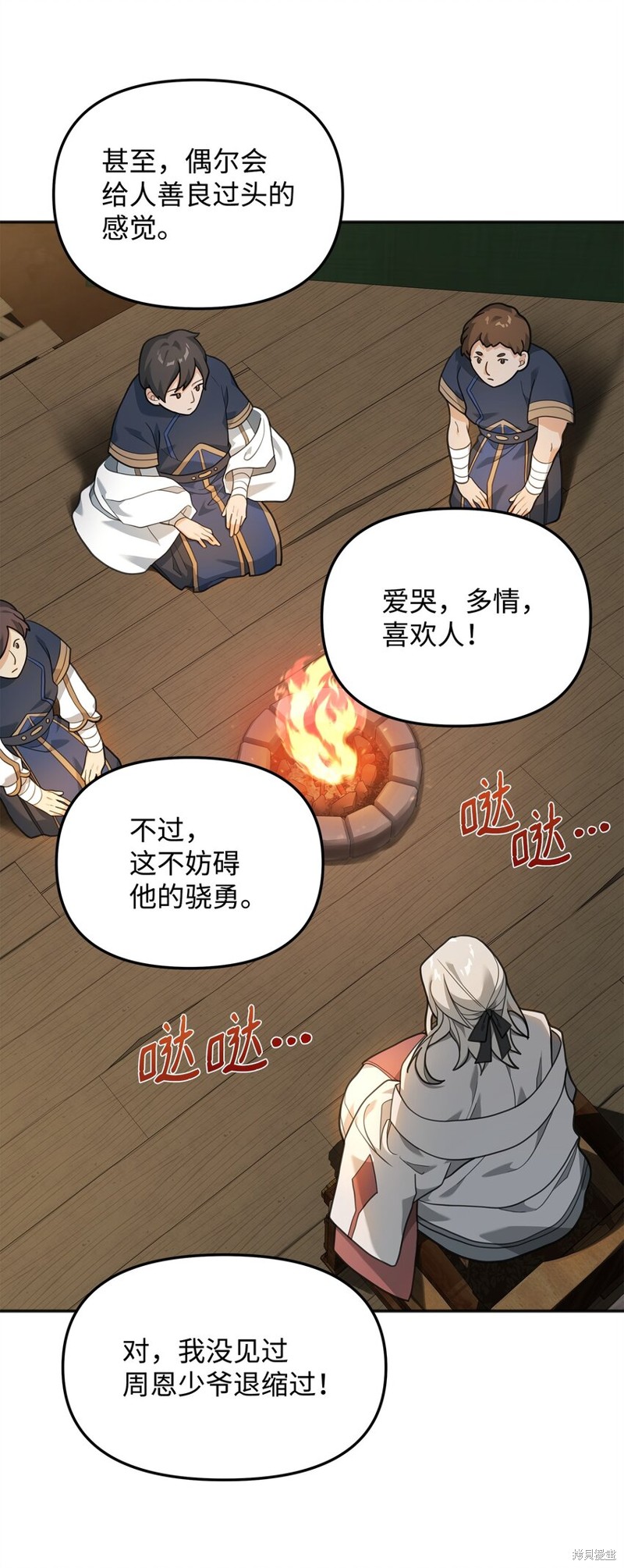 我真不想当奸臣 第14话 第45页