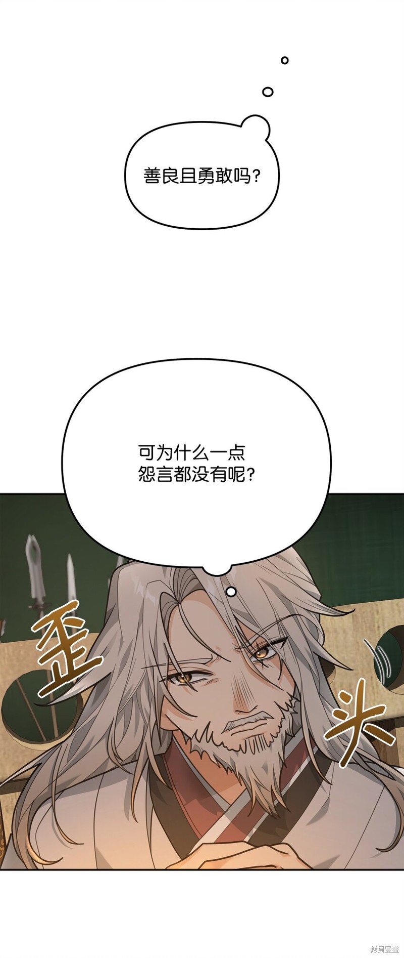 我真不想当奸臣 第14话 第46页