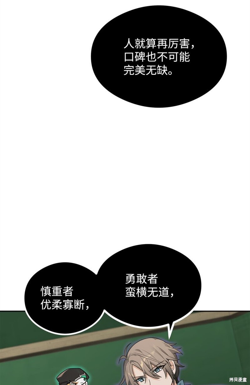 我真不想当奸臣 第14话 第49页