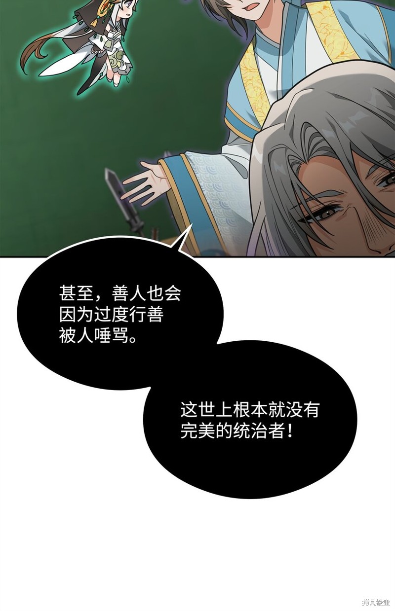 我真不想当奸臣 第14话 第50页