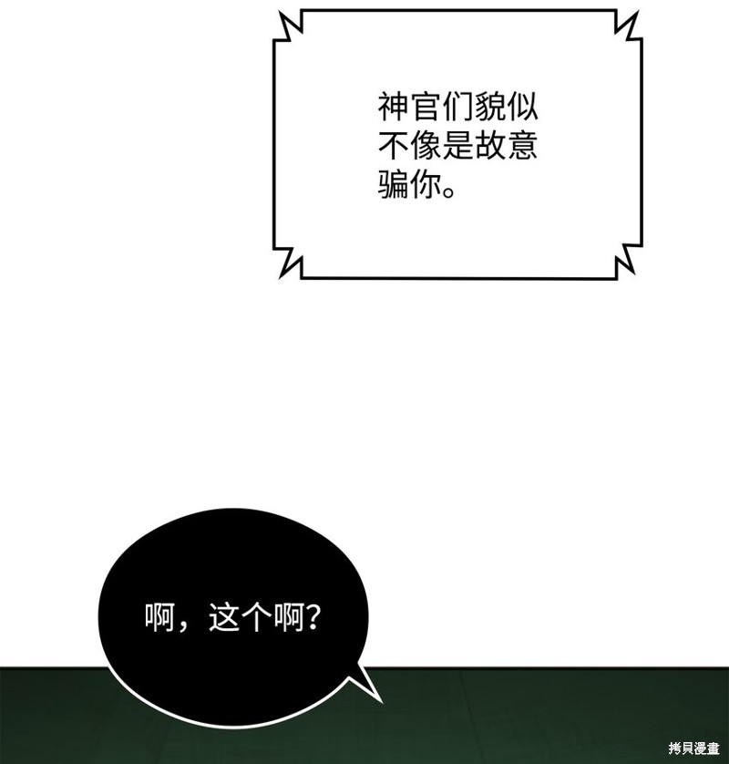 我真不想当奸臣 第14话 第52页