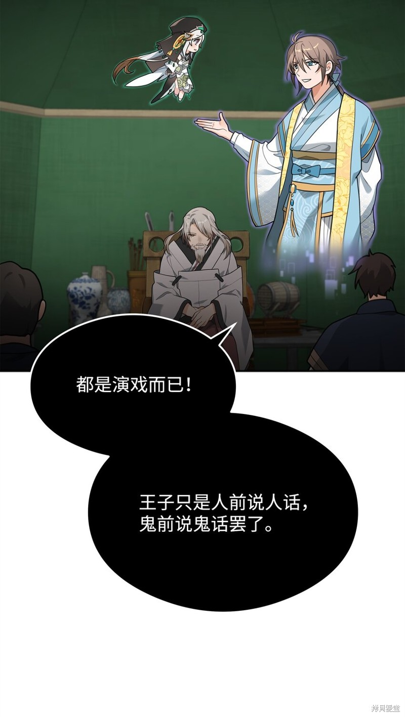 我真不想当奸臣 第14话 第53页