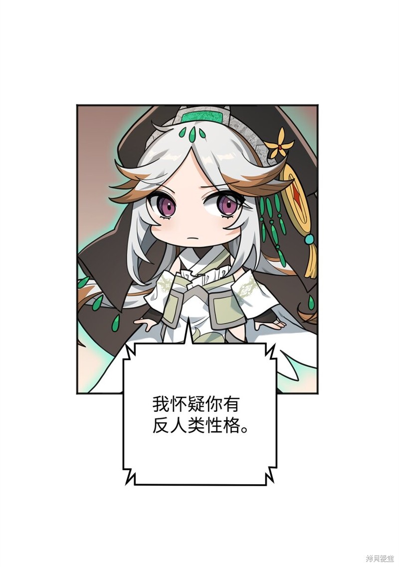 我真不想当奸臣 第14话 第54页