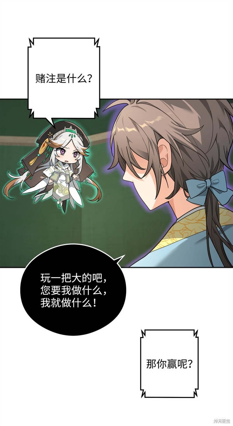 我真不想当奸臣 第14话 第56页