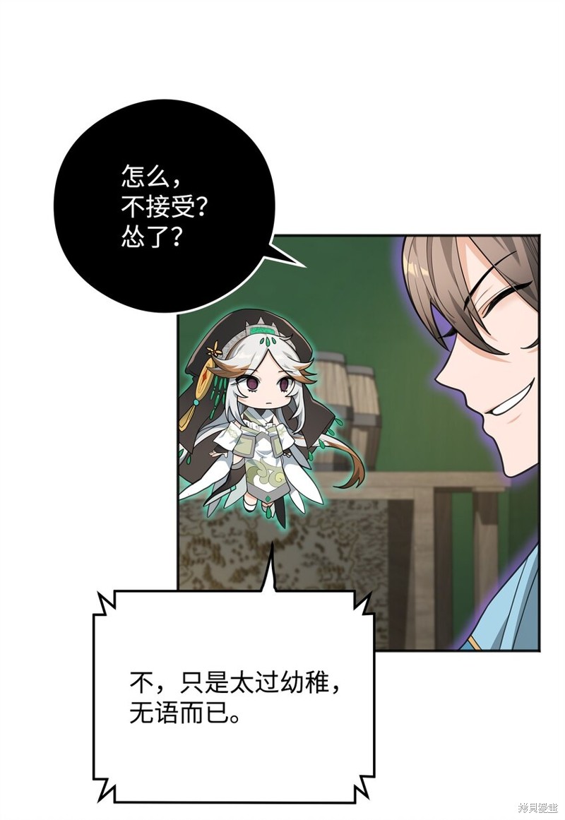 我真不想当奸臣 第14话 第58页