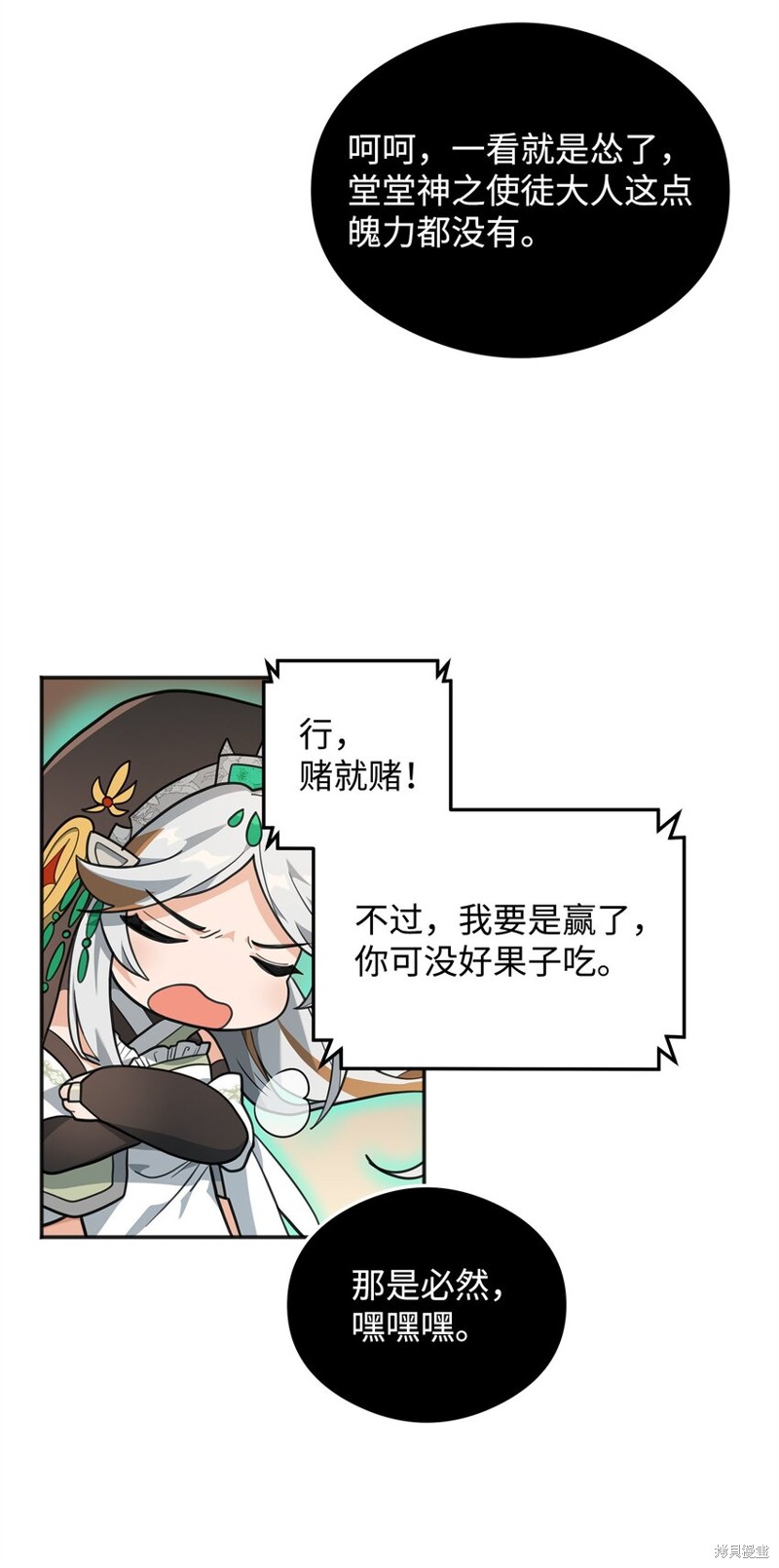 我真不想当奸臣 第14话 第59页