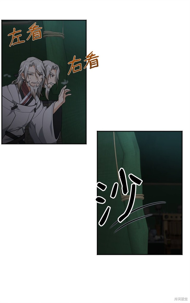 我真不想当奸臣 第14话 第62页
