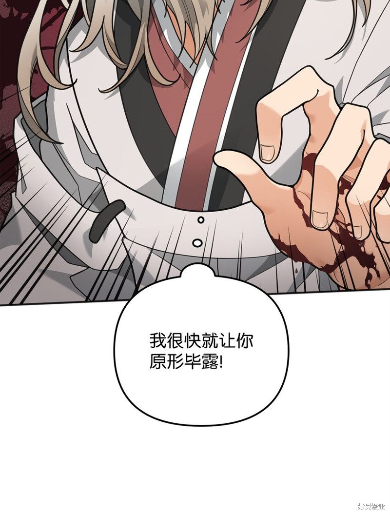 我真不想当奸臣 第14话 第67页