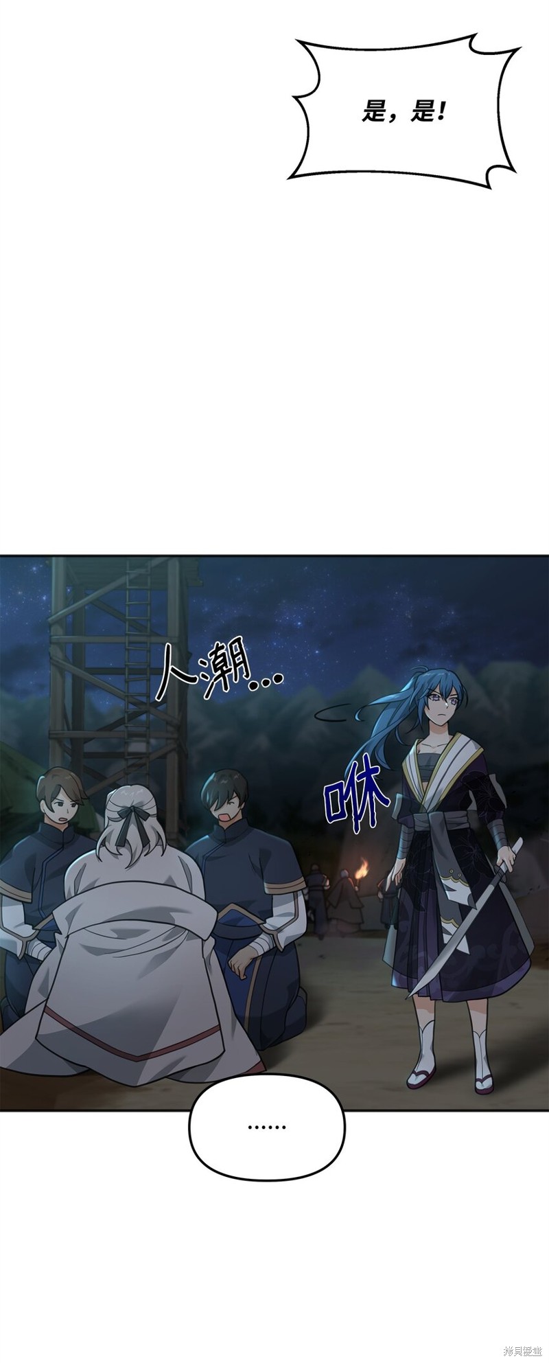 我真不想当奸臣 第14话 第72页