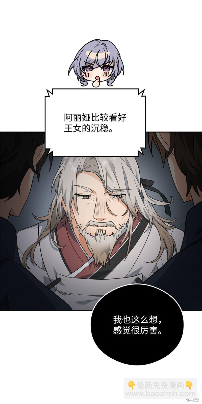 我真不想当奸臣 第14话 第74页