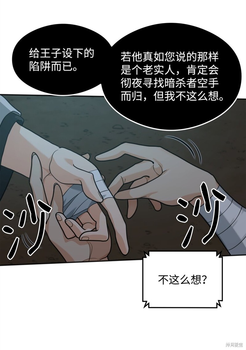 我真不想当奸臣 第14话 第76页