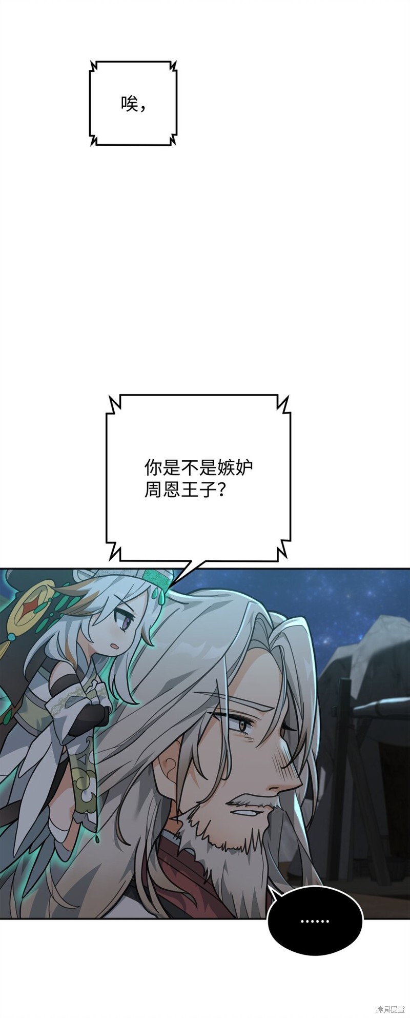 我真不想当奸臣 第14话 第79页