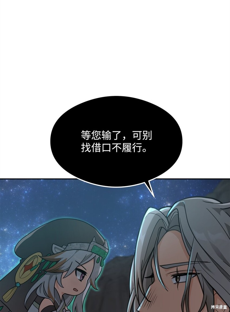我真不想当奸臣 第14话 第82页