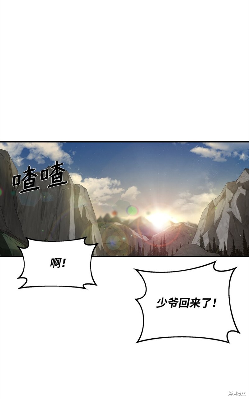 我真不想当奸臣 第15话 第1页