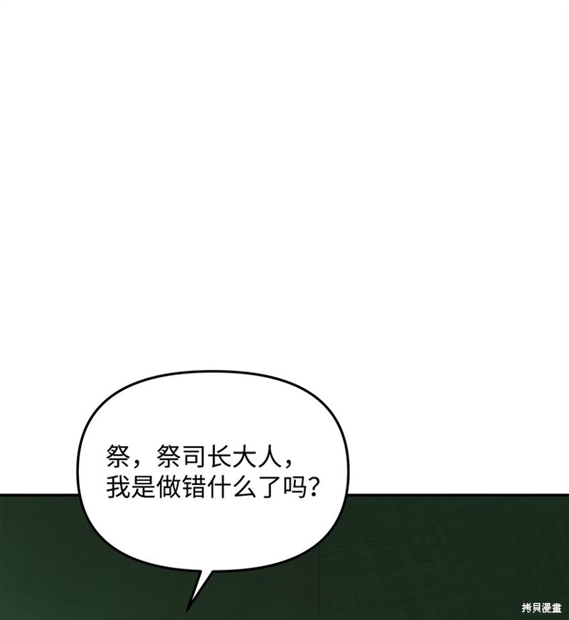 我真不想当奸臣 第15话 第12页