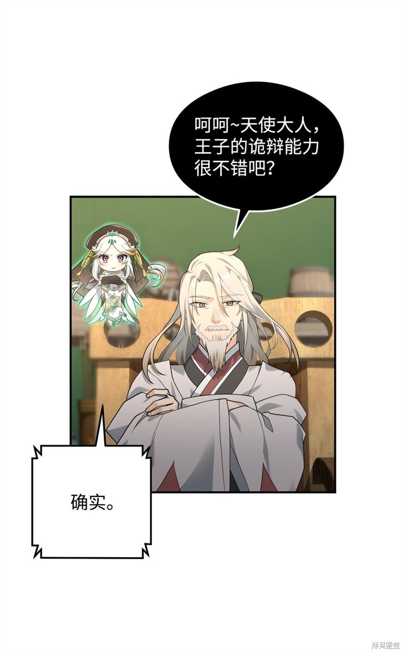 我真不想当奸臣 第15话 第24页