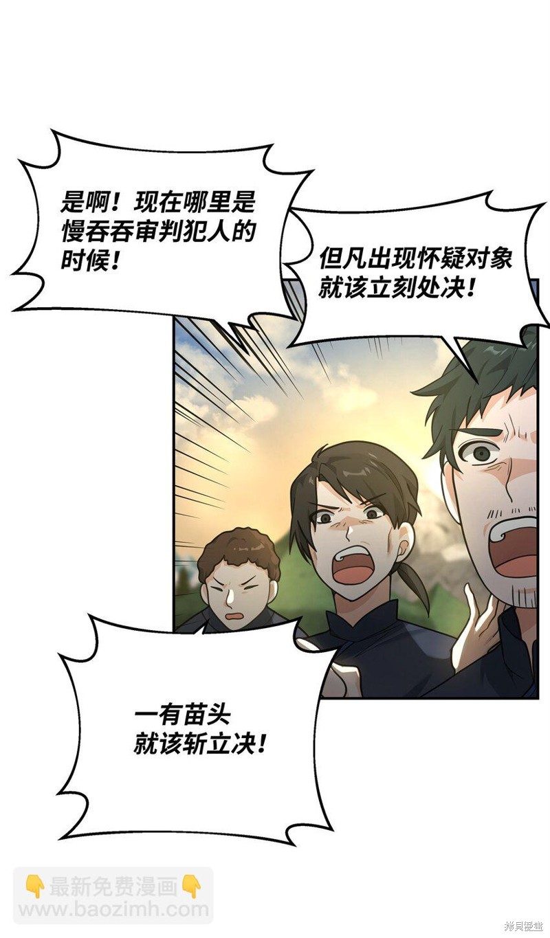我真不想当奸臣 第15话 第25页