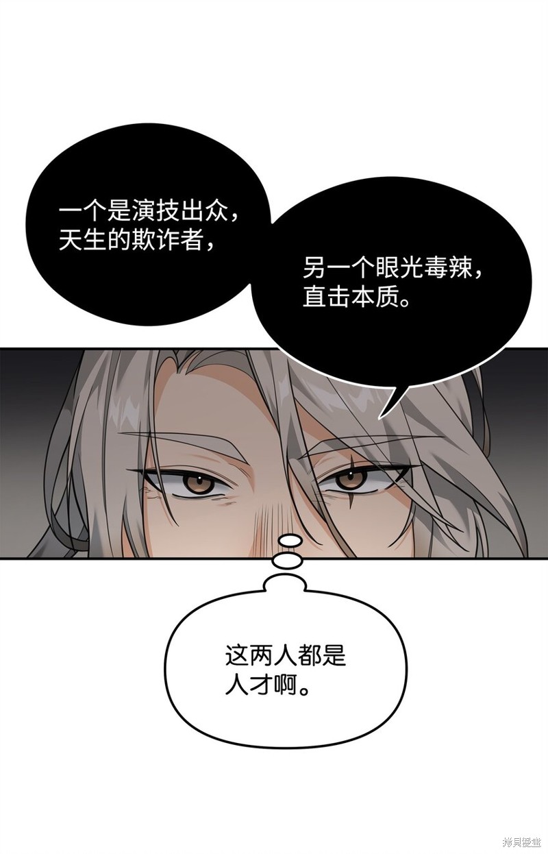 我真不想当奸臣 第15话 第37页