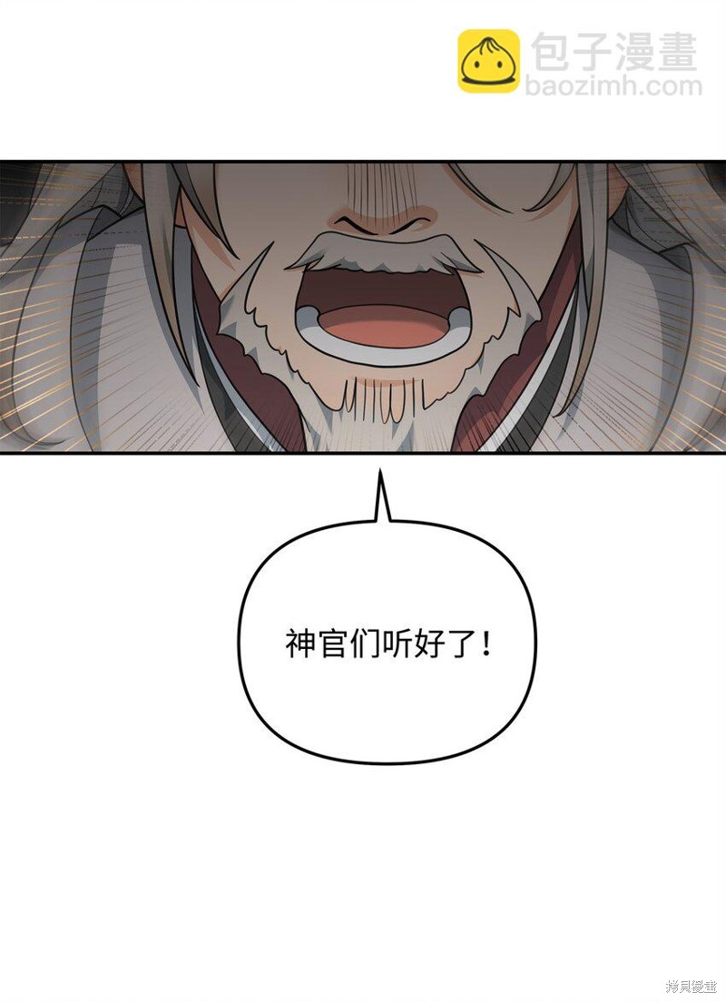 我真不想当奸臣 第15话 第42页