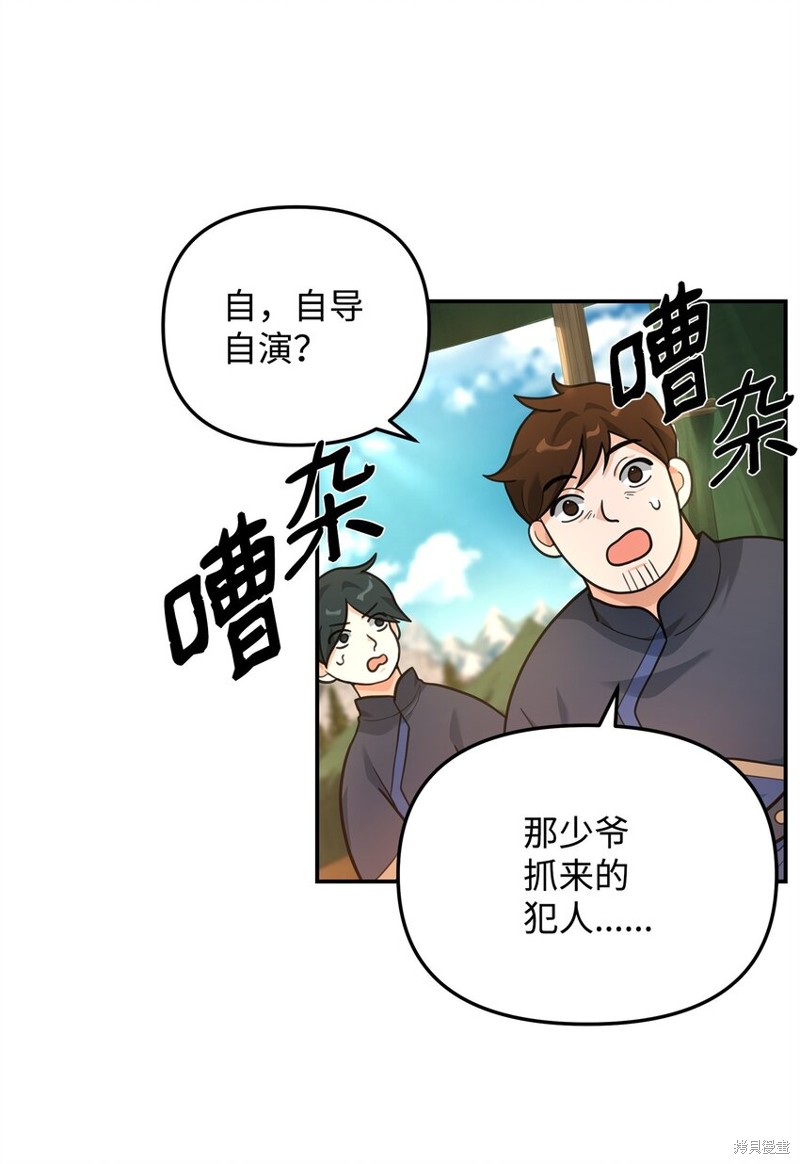 我真不想当奸臣 第15话 第44页