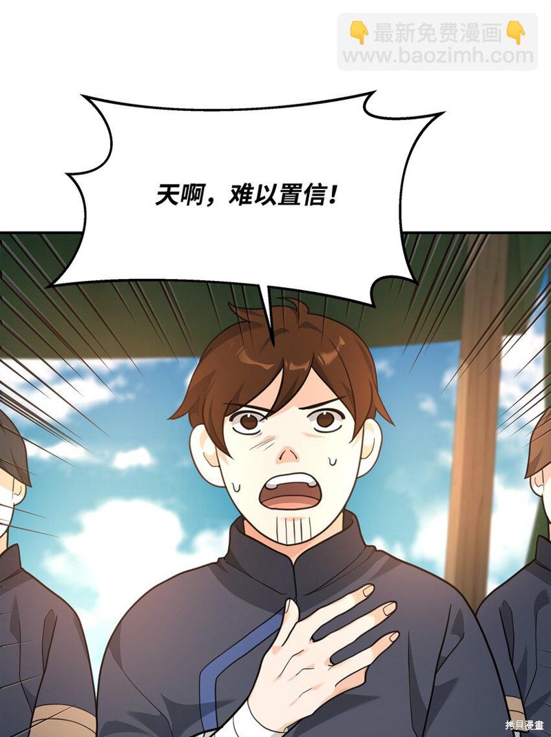 我真不想当奸臣 第15话 第46页