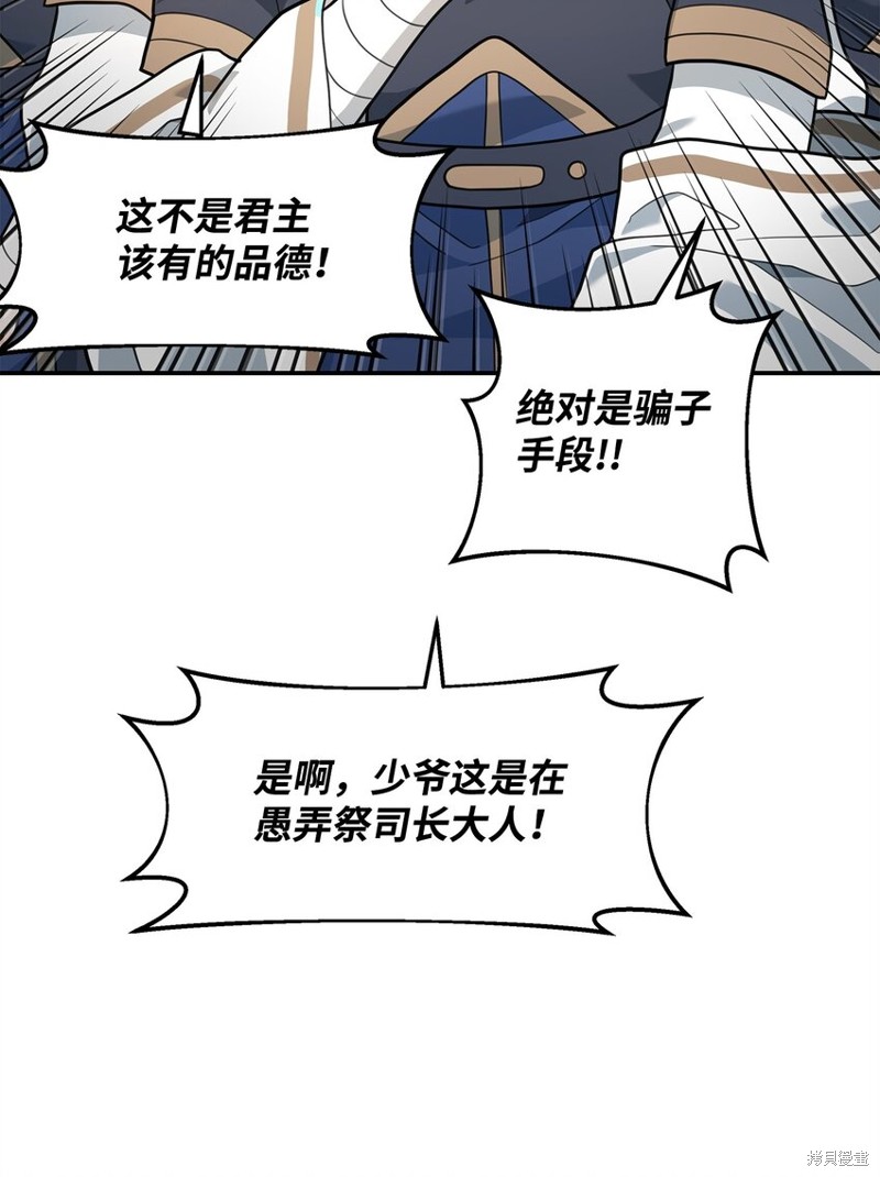 我真不想当奸臣 第15话 第47页