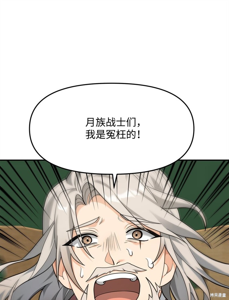 我真不想当奸臣 第15话 第53页