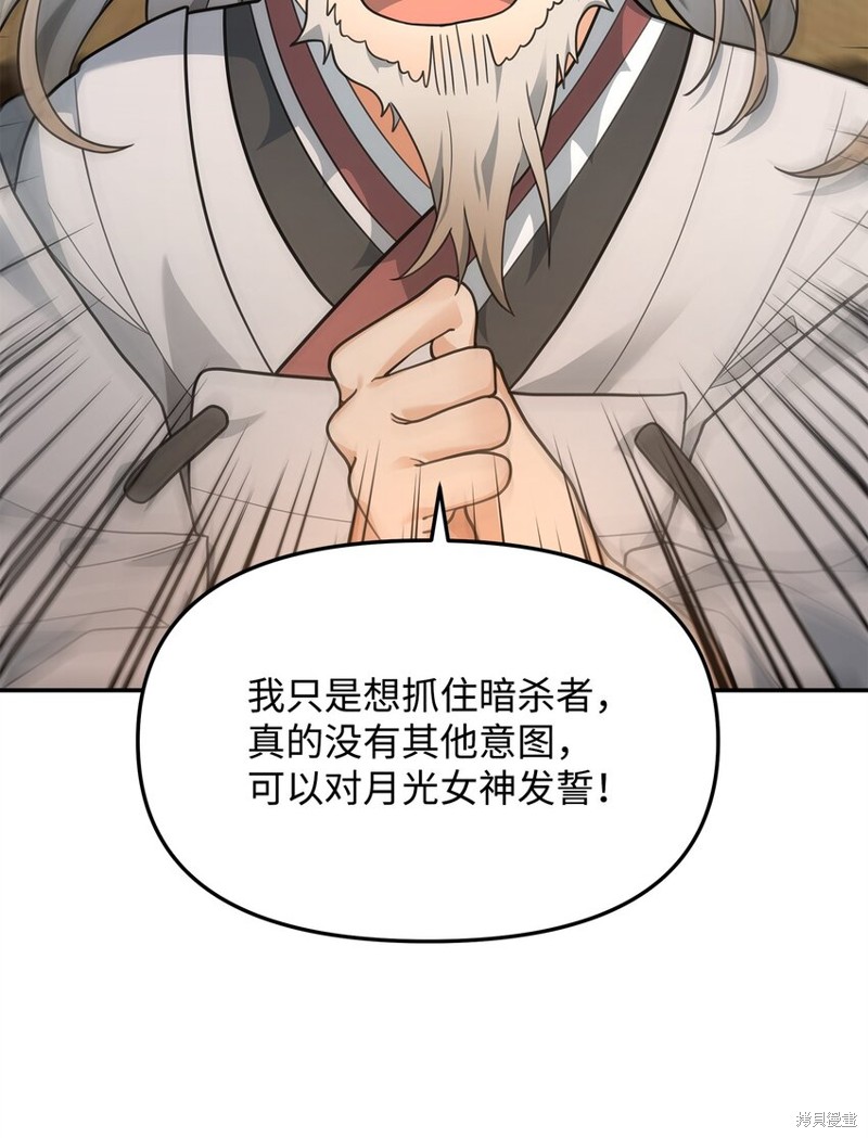 我真不想当奸臣 第15话 第54页
